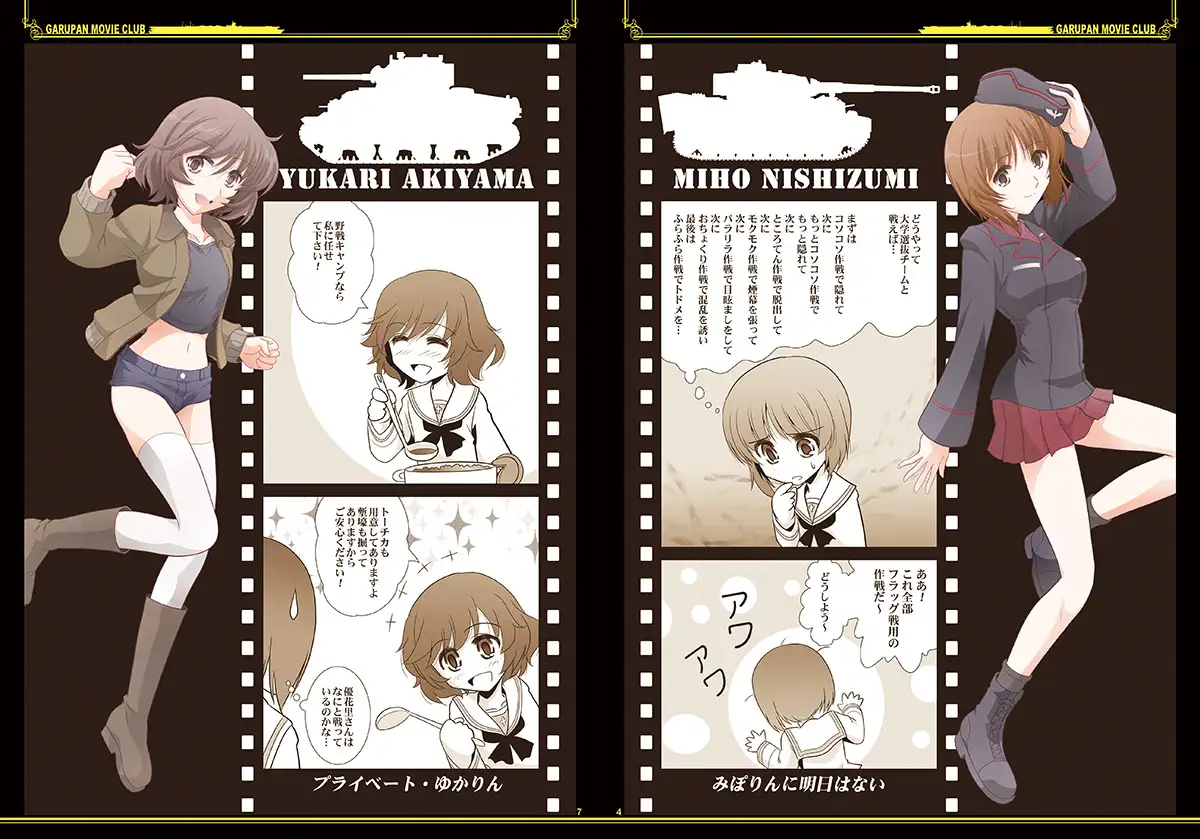 ガルパンシネマ倶楽部 2