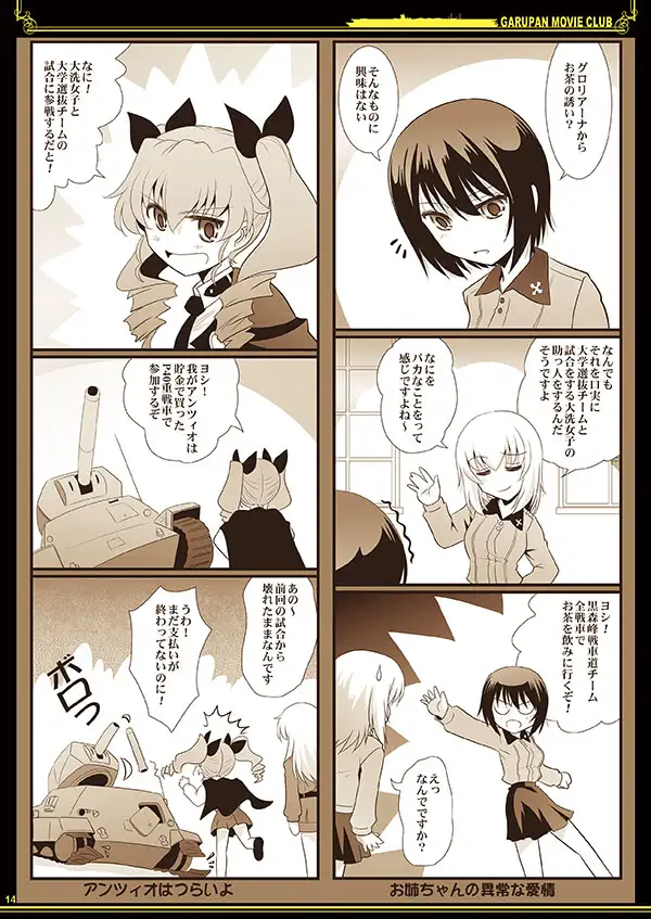 ガルパンシネマ倶楽部 3