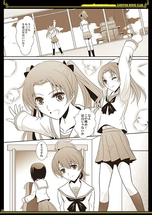 ガルパンシネマ倶楽部 4