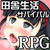 田舎生活サバイバルRPG~そのひぐらし~ 田舎生活サバイバルRPG~そのひぐらし~