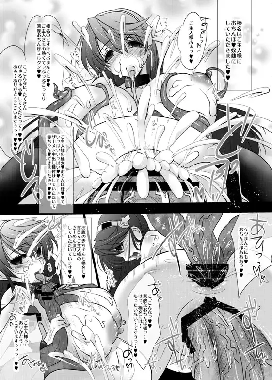 姦○れ~榛名、触手悪堕ち編~ 3