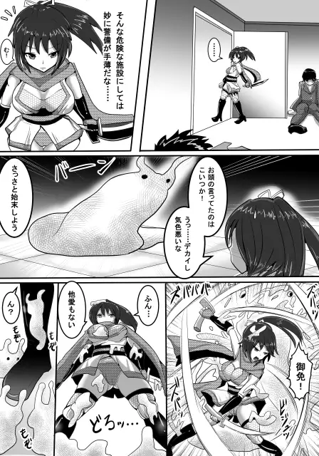 くのいち蟲○獄 2
