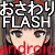 おさわりFLASH恋人の祖父にSEX調教される日々for android おさわりFLASH恋人の祖父にSEX調教される日々for android