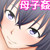 おかあさん達と一緒ダヨ! おかあさん達と一緒ダヨ!