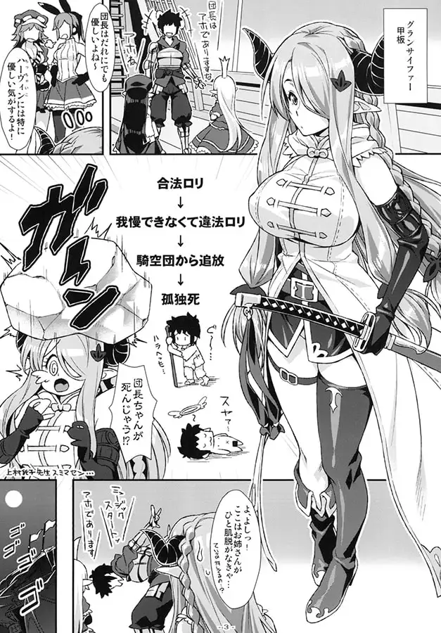 団長ちゃん、お姉さんと「子作りセックス」しよっか? 2