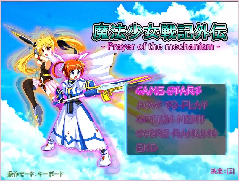 魔法少女戦記外伝 - Prayer of the mechanism - 2