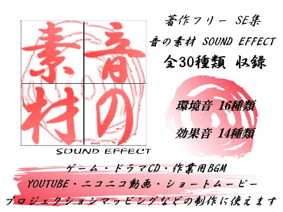 ～音の素材～ SOUND EFFECT VOL.2