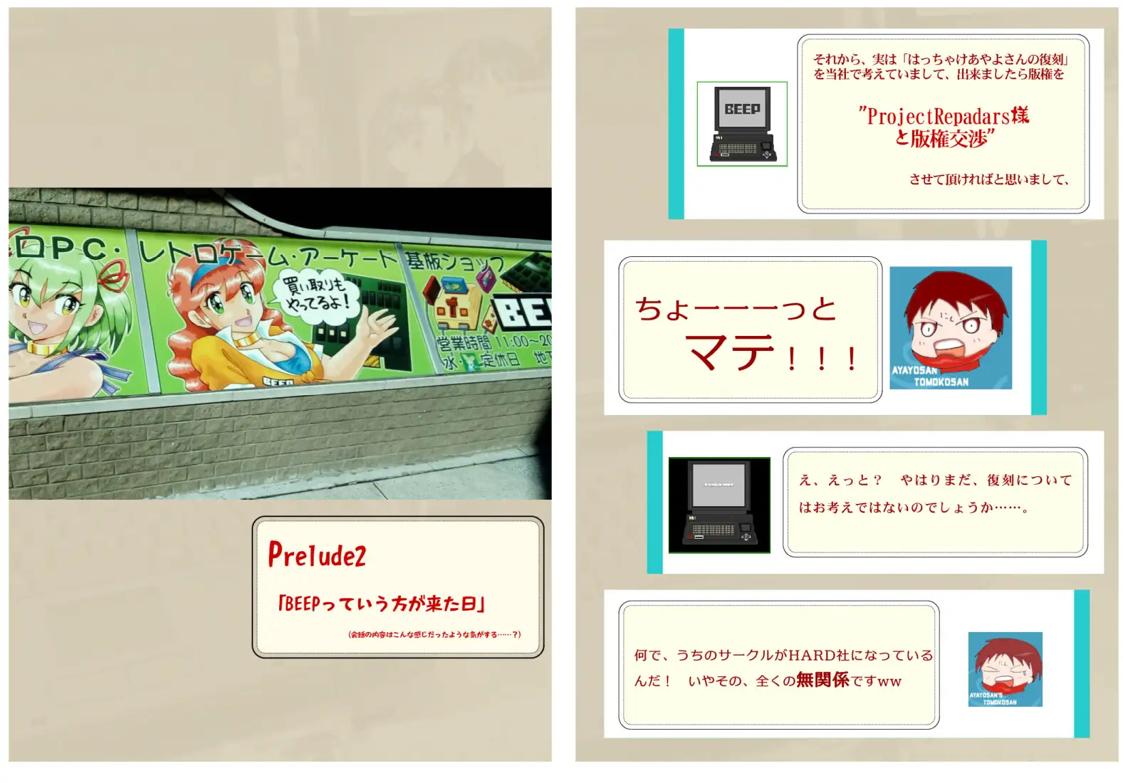 復刻版はっちゃけあやよさんの作り方~8ビット編VOL.1 3