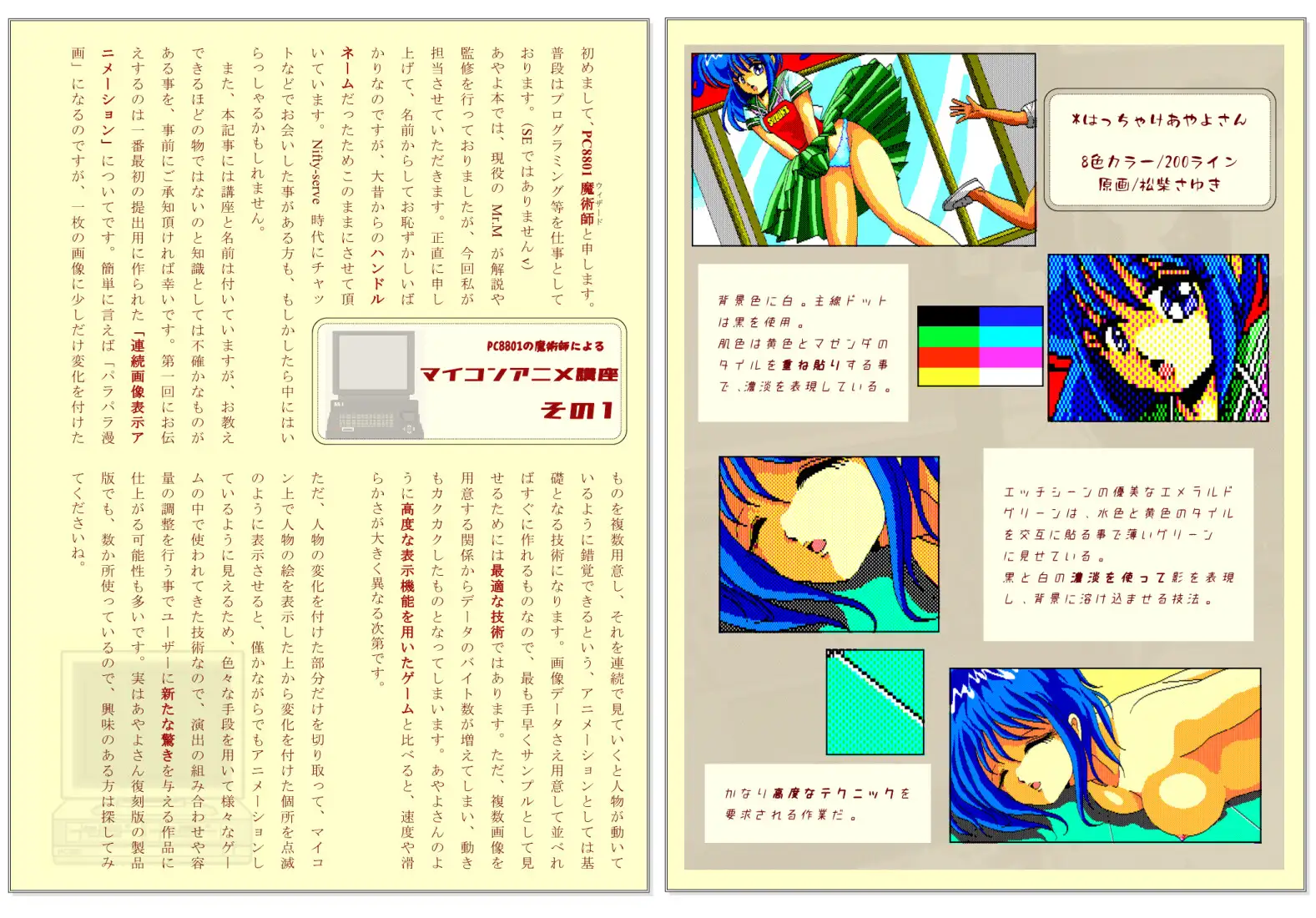 復刻版はっちゃけあやよさんの作り方~8ビット編VOL.1 4