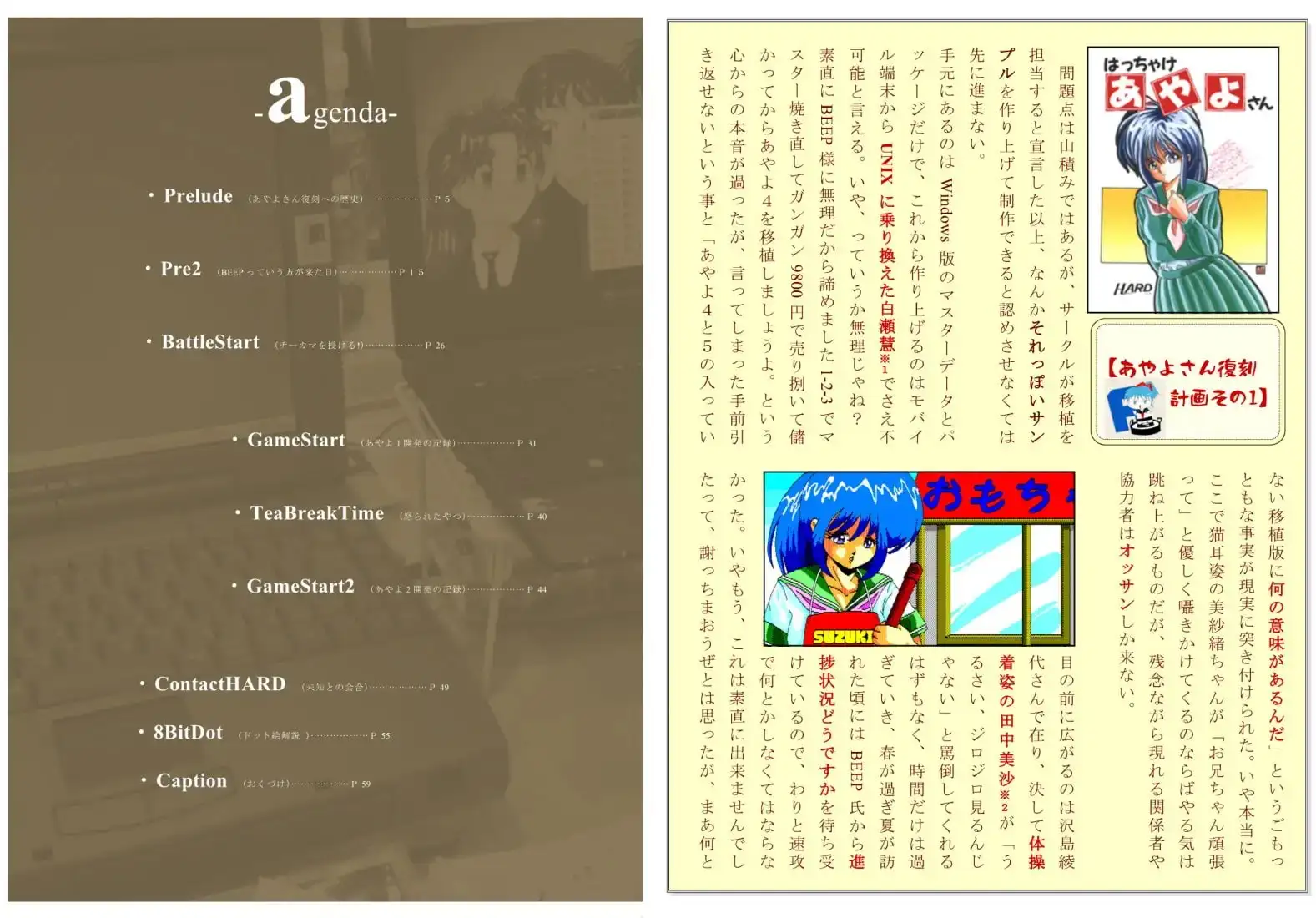 復刻版はっちゃけあやよさんの作り方~8ビット編VOL.1 6