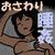 ねてるこクリック ねてるこクリック