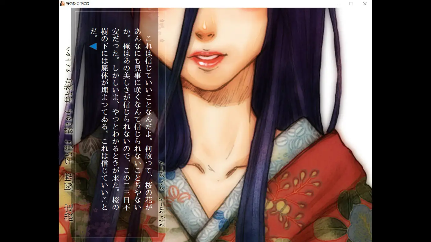 桜の木の下には 2