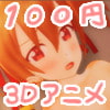 100円アニメ!MORE DEBAN ONLINE EX