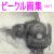 「ビークル画集vol.1 『蒸気機関車編』」     TANGENT2.5 