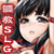 黒夜神 RE:FinE ~堕ちた肉奴隷達の徒花~ 黒夜神 RE:FinE ~堕ちた肉奴隷達の徒花~