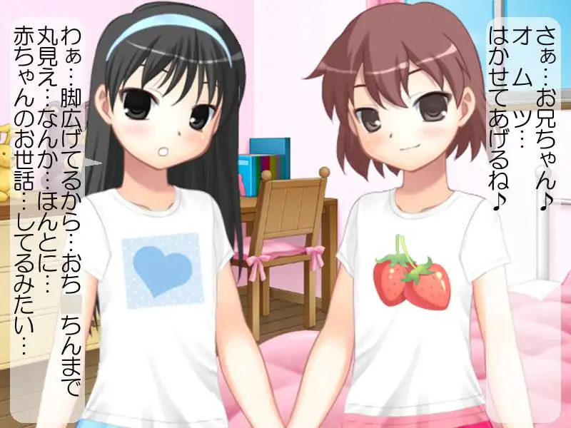 親戚の女の子とその友達からオネショのお仕置き 4