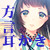 【耳かき・耳舐め音声】たまゆらの宿 ふうり【ハイレゾ96khz同梱】 【耳かき・耳舐め音声】たまゆらの宿 ふうり【ハイレゾ96khz同梱】