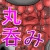 ヨクバリサンノイクサキハ… ヨクバリサンノイクサキハ…