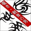 覗き・刺青の男 覗き・刺青の男