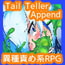 Tail Teller Append