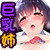 巨乳のお姉ちゃんは好きですか?DUO 巨乳のお姉ちゃんは好きですか?DUO