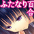 戦国の黒百合~ふたなり姫と忍ぶ少女達~ 戦国の黒百合~ふたなり姫と忍ぶ少女達~