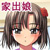 部屋に転がり込んできた家出娘が宿代がわりにエッチなことしてくれた 部屋に転がり込んできた家出娘が宿代がわりにエッチなことしてくれた