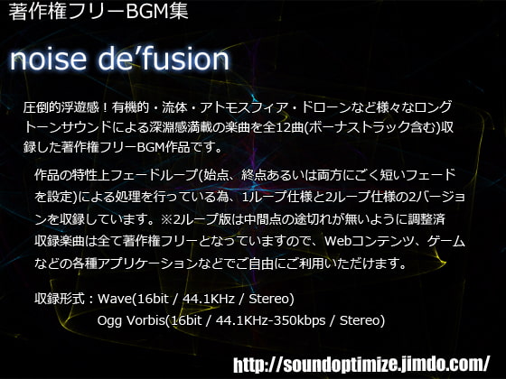 著作権フリーBGM集 noise de'fusion
