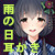 【耳かき・耳舐め音声】たまゆらの宿 かさね ~雨やどり~【ハイレゾ96khz同梱】 【耳かき・耳舐め音声】たまゆらの宿 かさね ~雨やどり~【ハイレゾ96khz同梱】
