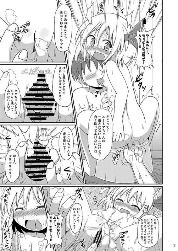 宵闇ルーミア温泉 2
