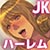 特製媚薬でJKハーレム 特製媚薬でJKハーレム