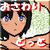 おこるこクリック その2 おこるこクリック その2