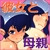 年下の彼女はエロい、その母はもっとエロい。 年下の彼女はエロい、その母はもっとエロい。