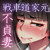 西○しほの知るべきじゃなかった事・上 西○しほの知るべきじゃなかった事・上