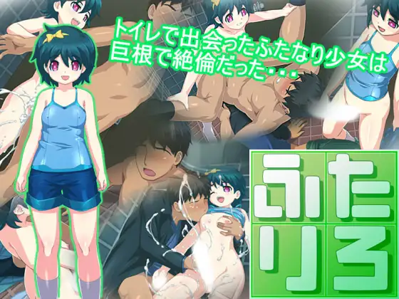 ふたりろ 1