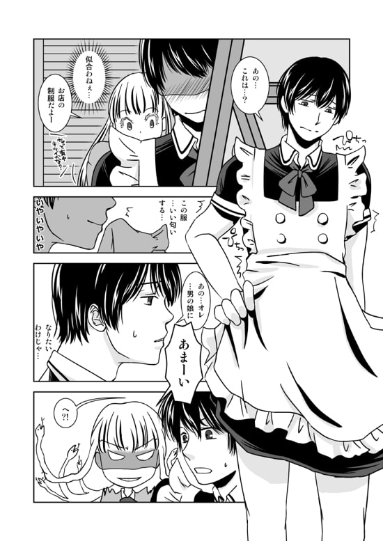オトコノコノツクリカタ オトコノコノツクリカタ