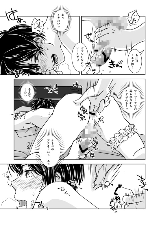 オトコノコノツクリカタ オトコノコノツクリカタ