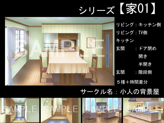 背景素材【家01】リビング、玄関、キッチン