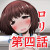 イケメン転校生はクラスに馴染むのが早い。4話 イケメン転校生はクラスに馴染むのが早い。4話