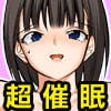 「超催眠2」 超プロジェクト