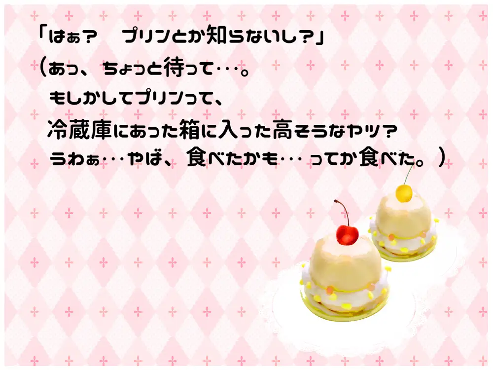 こちょこちょこちょ プリンどろぼうにおしおきを! 3