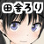 ぼくの愛する田舎の少女。 ぼくの愛する田舎の少女。