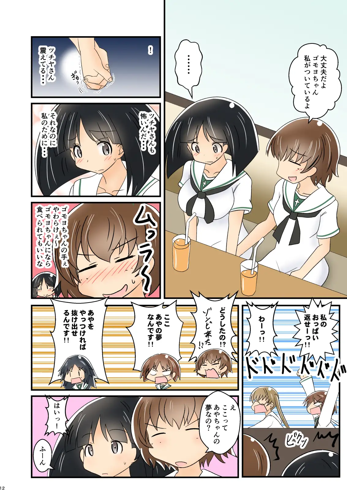 全部あやちゃんの夢なので!! 4