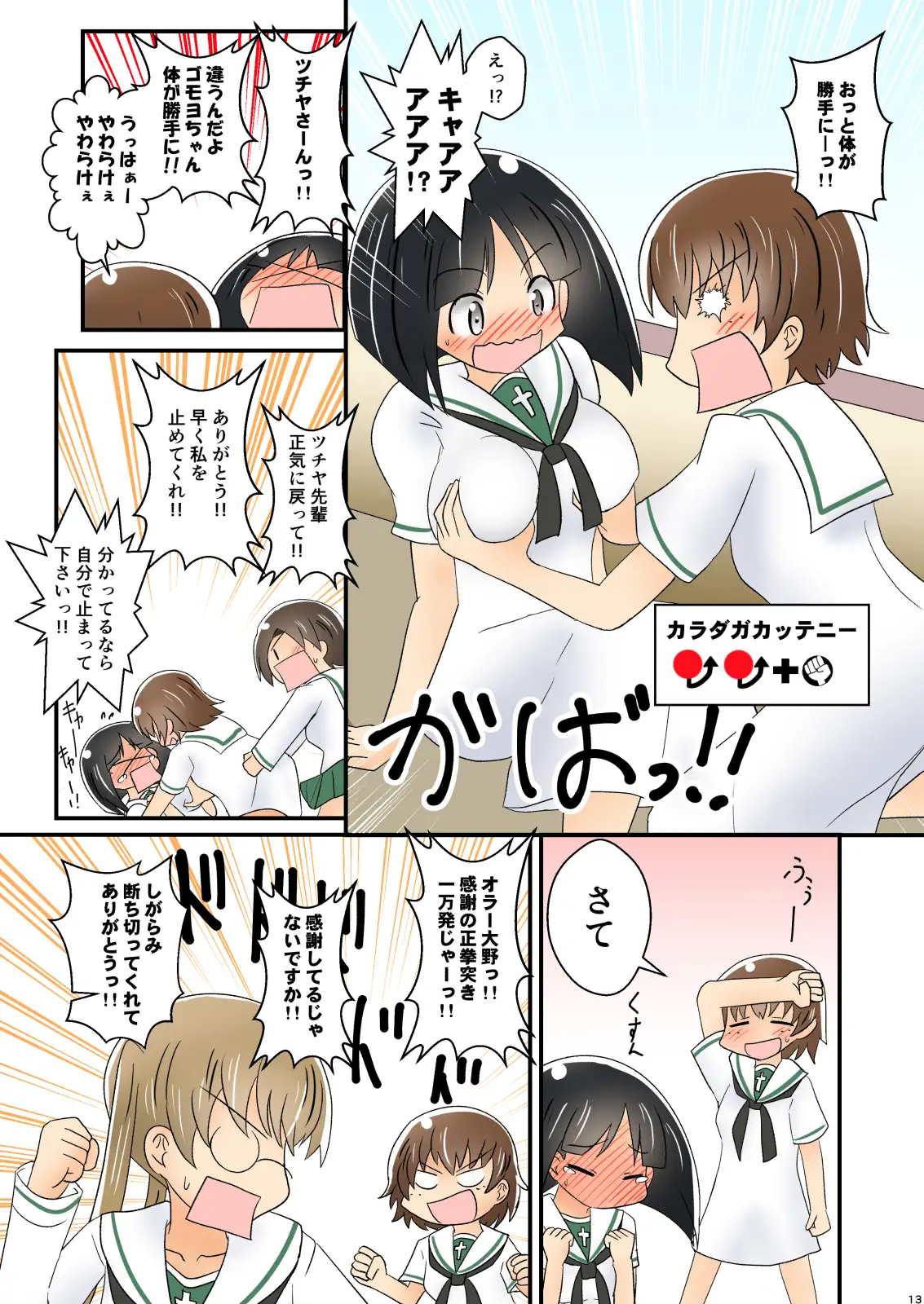 全部あやちゃんの夢なので!! 5