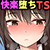 オレのコトがそんなに好きかよ!?仲良しダチ公はせっくすふれんず オレのコトがそんなに好きかよ!?仲良しダチ公はせっくすふれんず