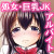 さちちゃんのアルバイト さちちゃんのアルバイト