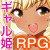 【ギャル姫RPG】 メルティス・クエスト Ver 1.02