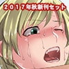 2017年秋・女子格闘シリーズ新刊セット(『ビジュアルでわかる格闘と涙』・『腹ボッコ概論』)