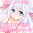 深部まで感じる耳舐めセラピー【バイノーラル】 深部まで感じる耳舐めセラピー【バイノーラル】