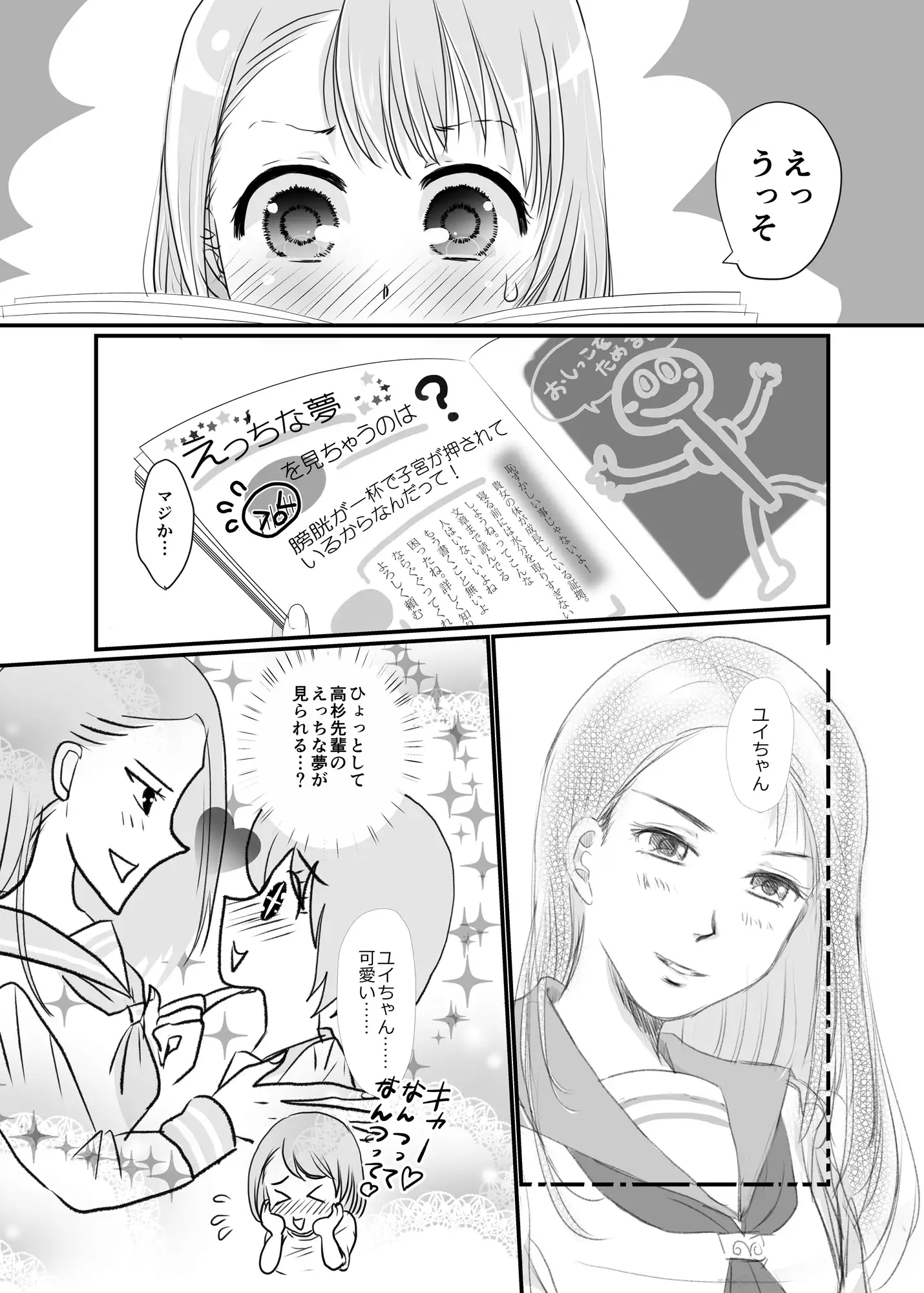 ユリ・スイ コピー本 再録集1 4